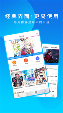 动漫之家 - 热门漫画与轻小说社区 Hero图